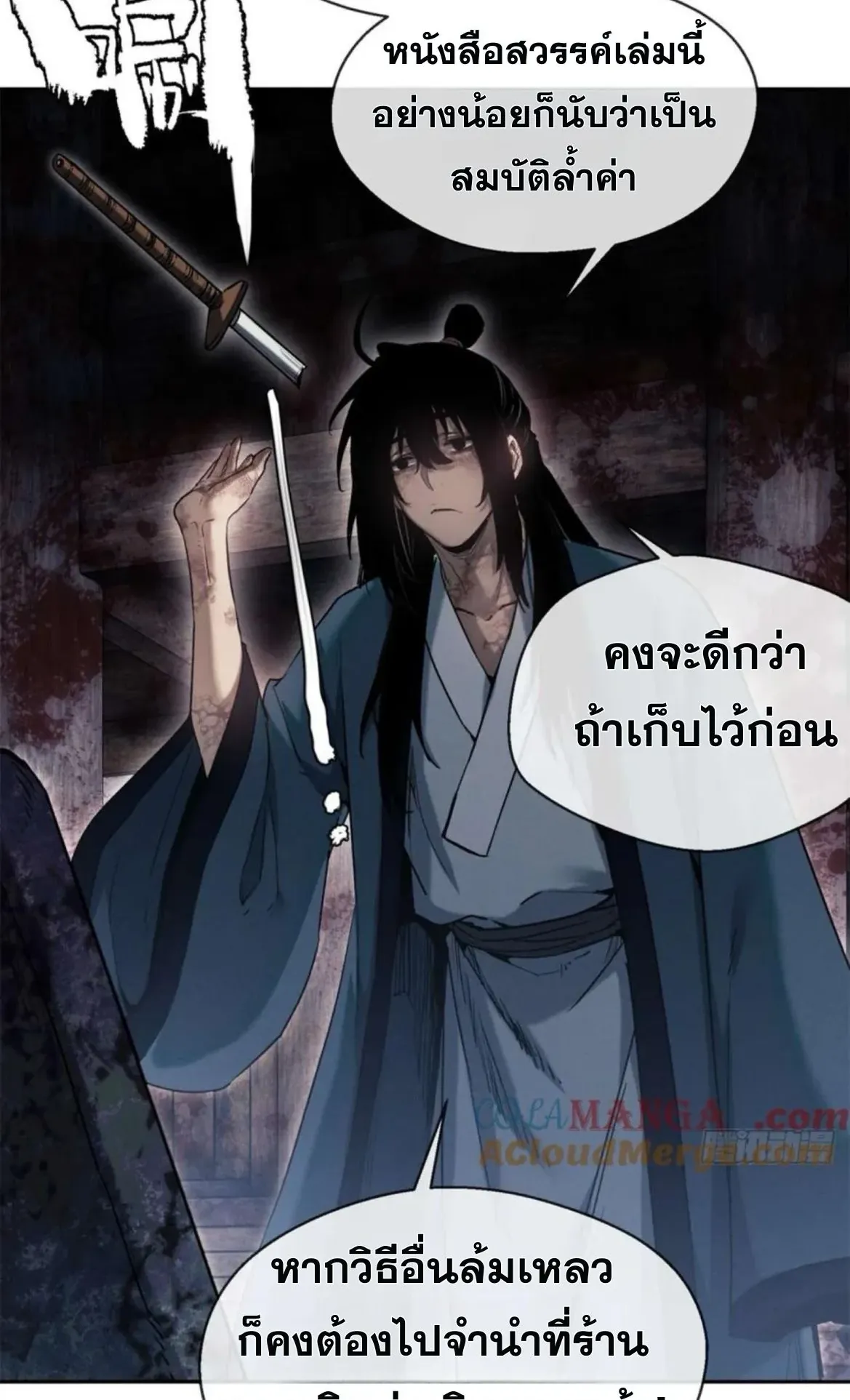 Dao of the Bizarre Immortal ตอนที่ 28 หน้า 8