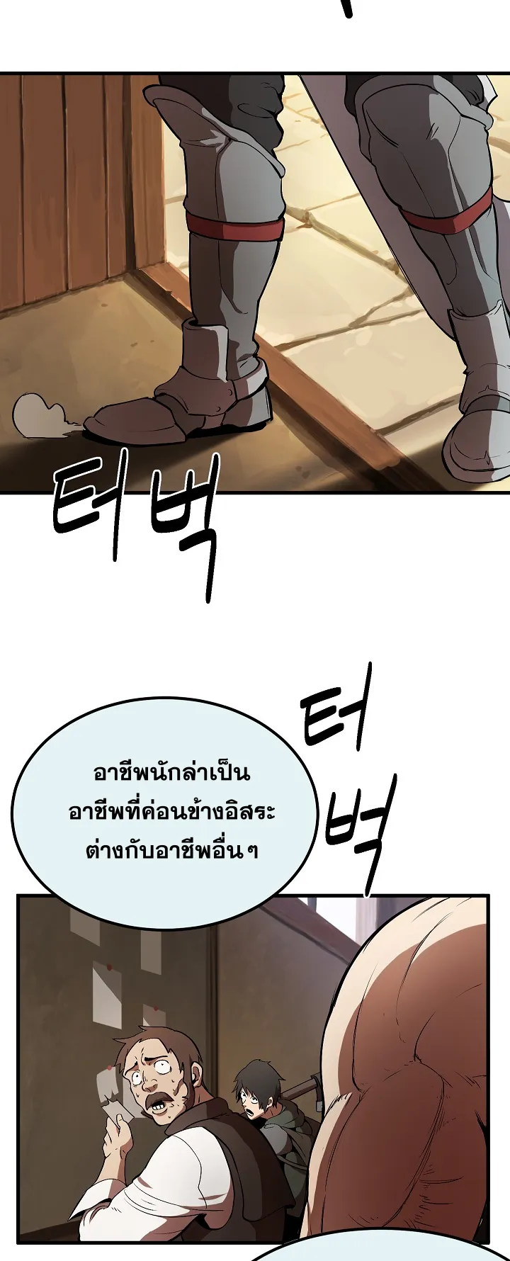 Survival Of Blade King ตอนที่ 5 หน้า 15