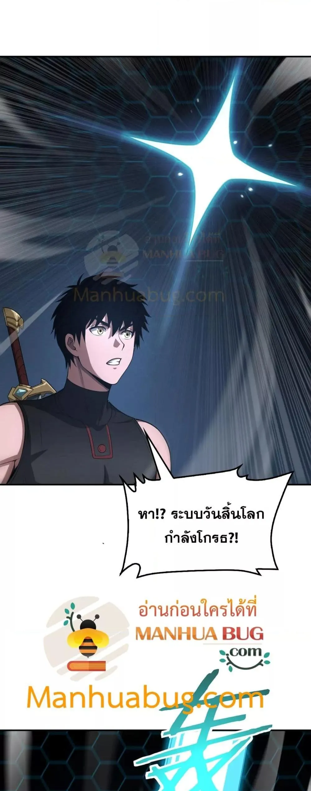 Doomsday Sword God ตอนที่ 56 หน้า 50