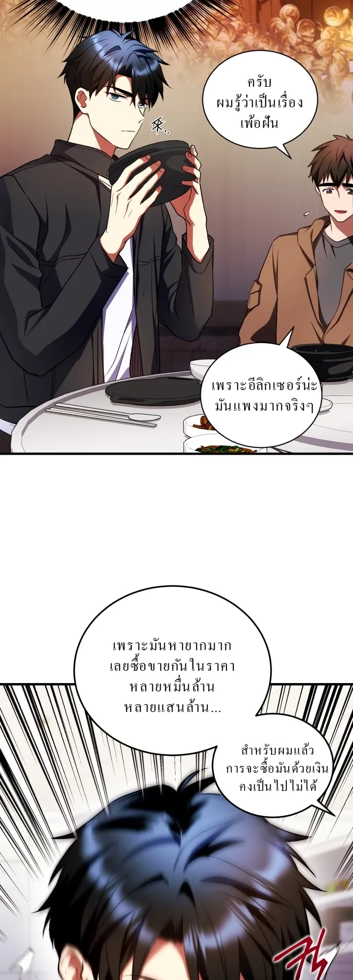 Even the Almighty Is a First-Time Dad ตอนที่ 10 หน้า 39