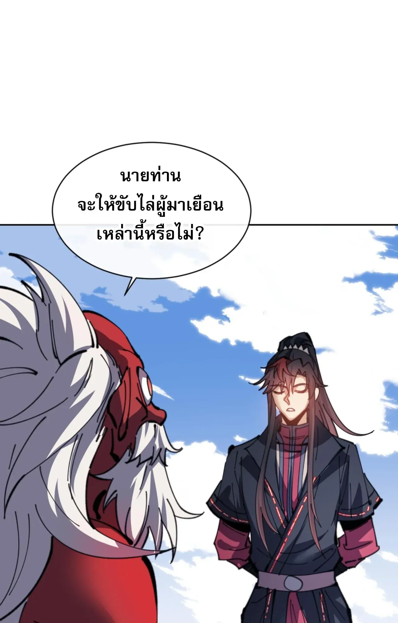 Devious Son of Heaven ตอนที่ 121 หน้า 29