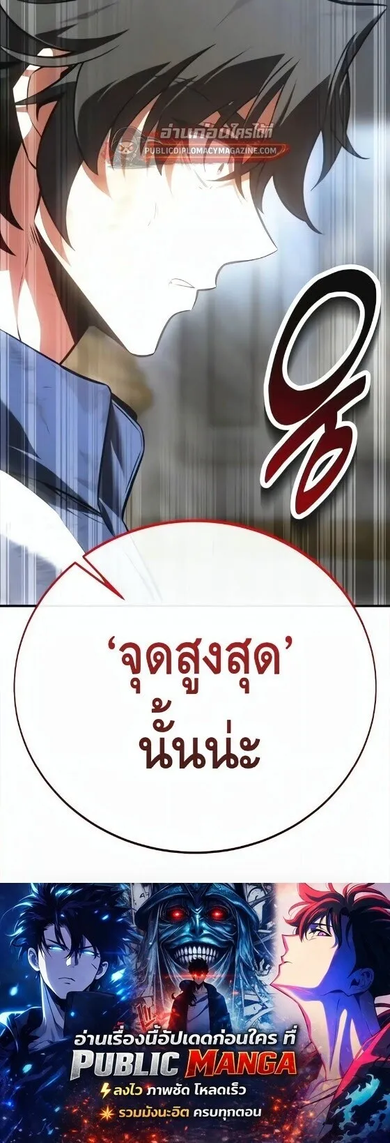 I Killed an Academy Player ตอนที่ 120 หน้า 86