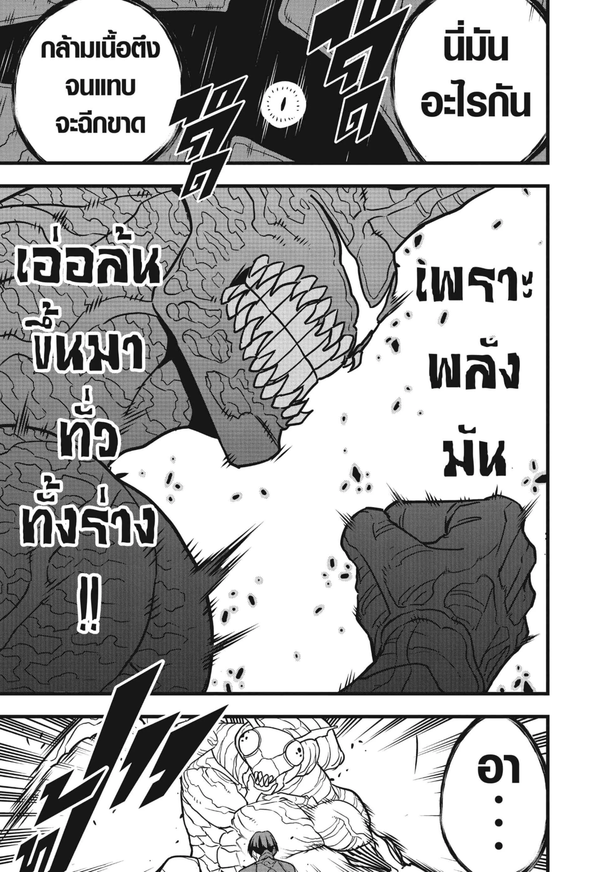 Kaiju no.8 ไคจูหมายเลข 8 ตอนที่ 75 หน้า 20