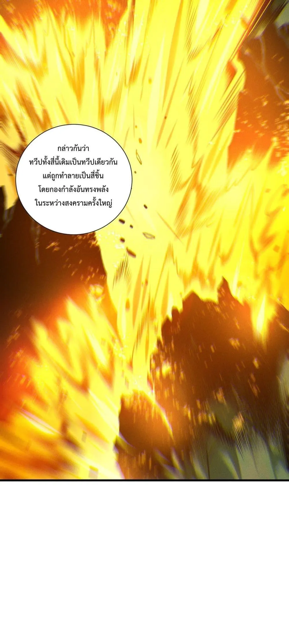 Disastrous Necromancer ตอนที่ 212 หน้า 14