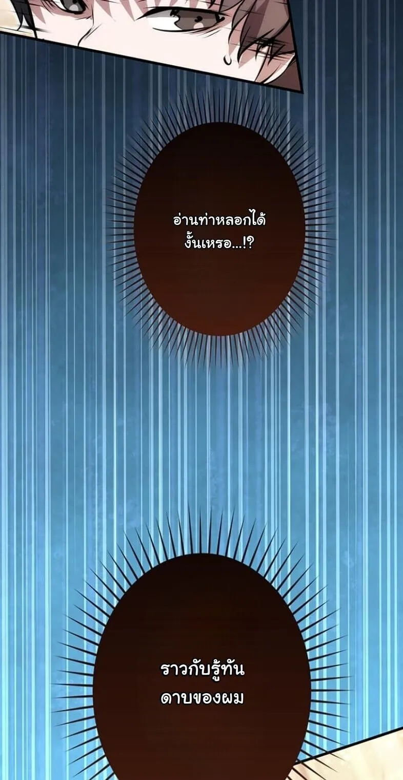 I Became a Cheat-Level Skill Thief ตอนที่ 20 หน้า 46