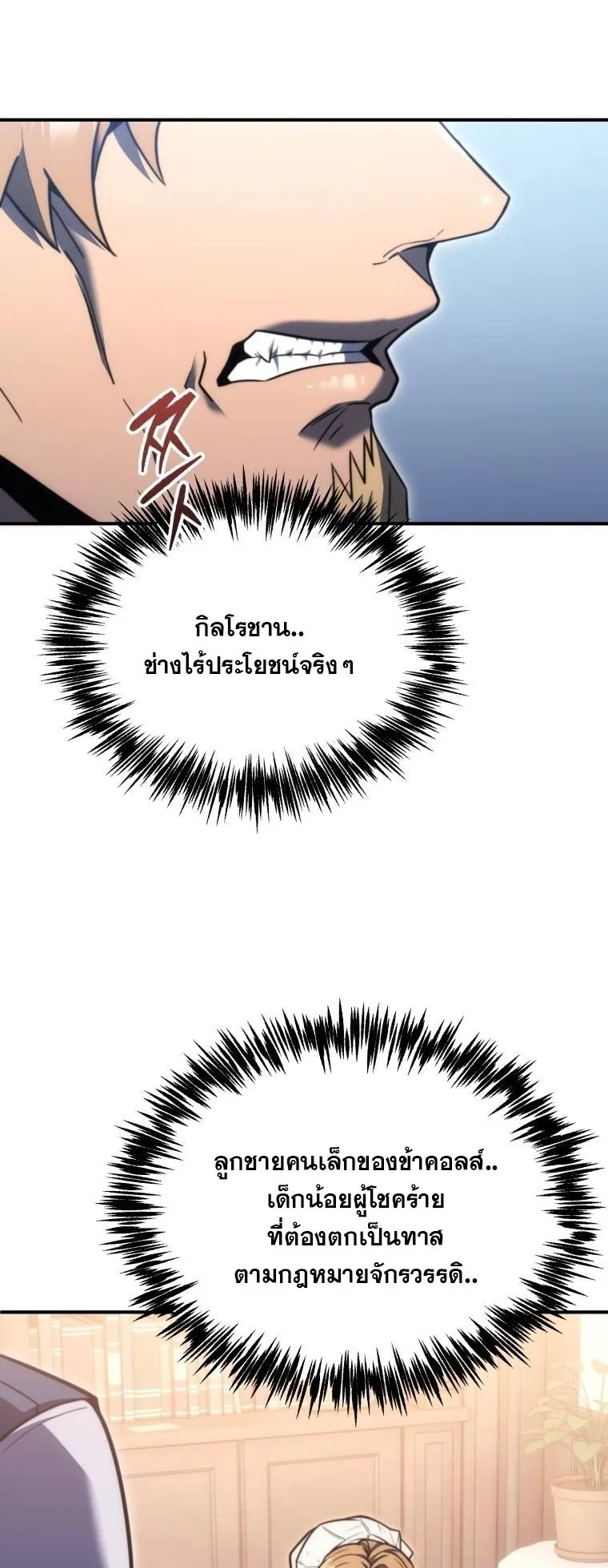 God-Tier Extra’s Ultimate Guide ตอนที่ 4 หน้า 69