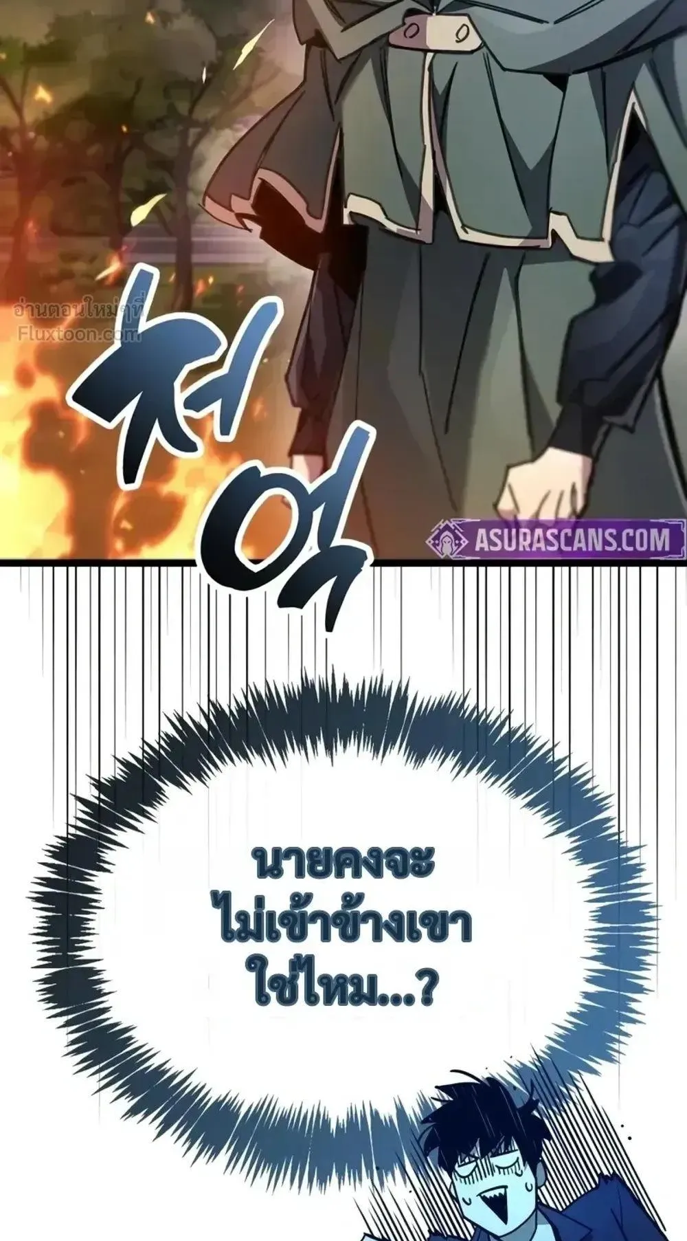 The Player Hides His Past ตอนที่ 108 หน้า 109