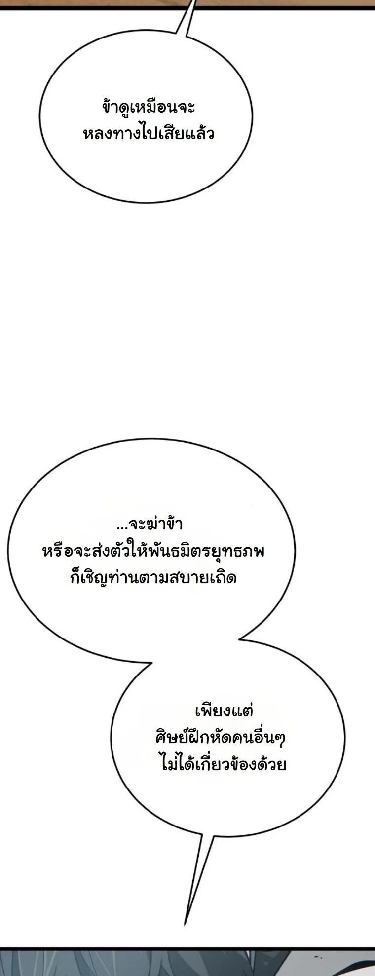 Initializing the Sect System ตอนที่ 12 หน้า 82