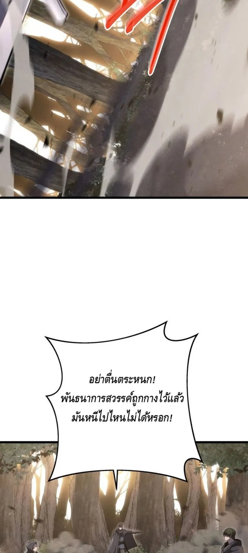 A Dragonslayer’s Peerless Regression ตอนที่ 32 หน้า 39