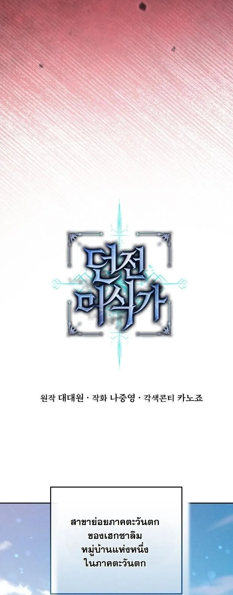Revenge on the Tyrant Dragon ตอนที่ 37 หน้า 52