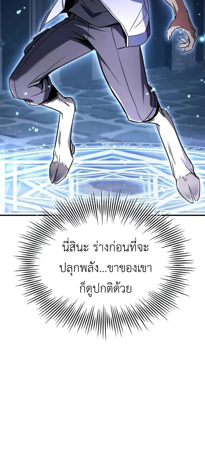 Trait Hoarder ตอนที่ 2 หน้า 35