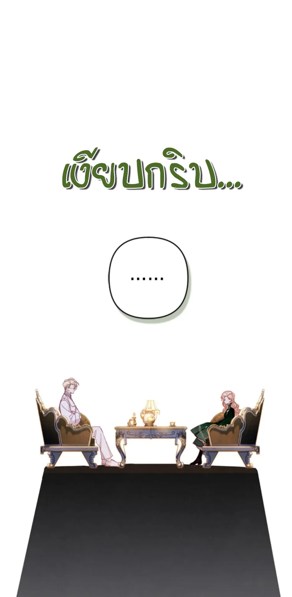 I Raised My Fiance With Money ตอนที่ 3 หน้า 58