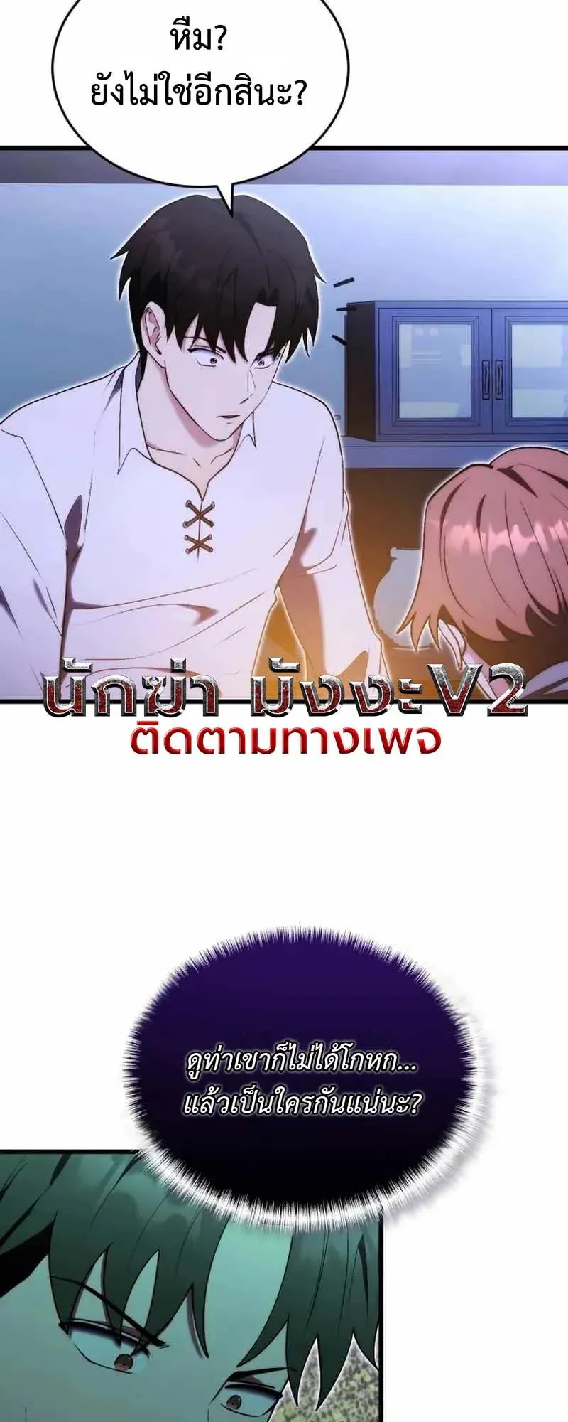 The Eldest Son of the Marquis House is a Martial Artist ตอนที่ 5 หน้า 19
