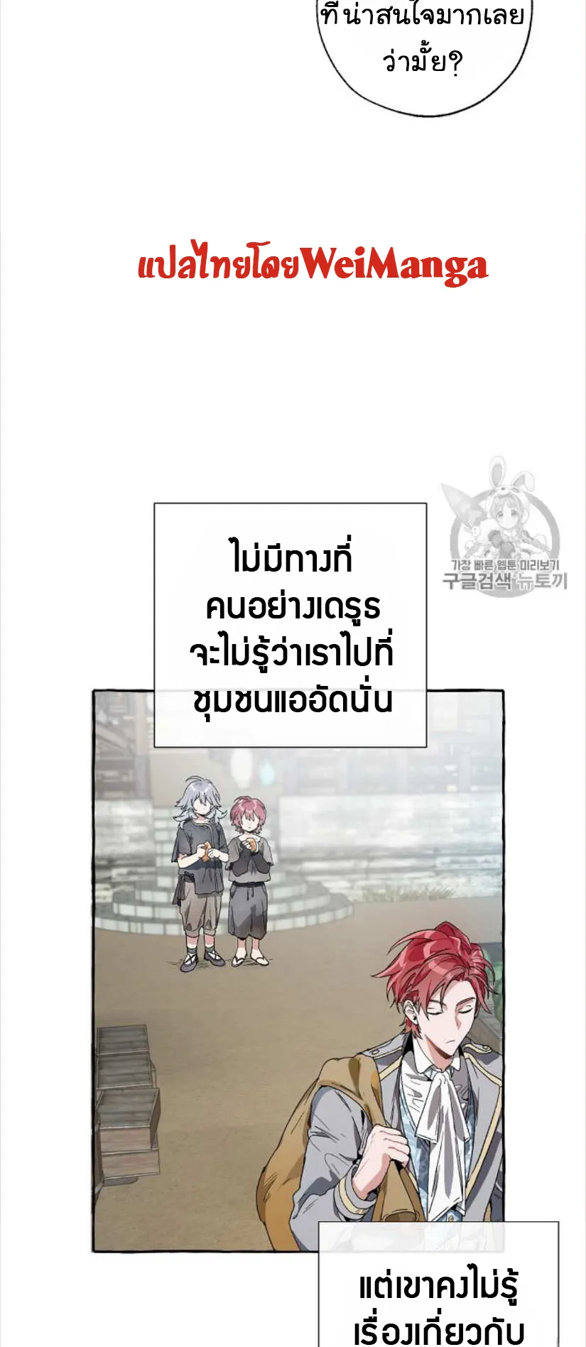 Trash of the Count’s Family ตอนที่ 12 หน้า 37