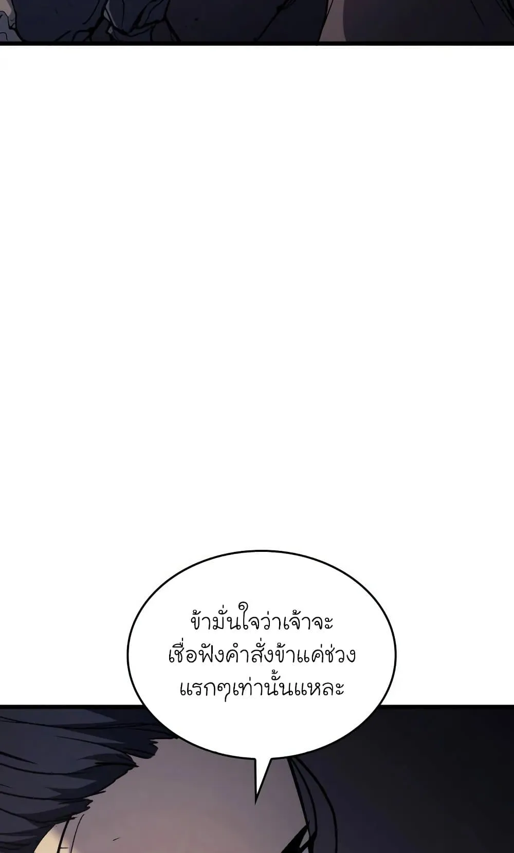 Reaper of the Drifting Moon ตอนที่ 6 หน้า 94