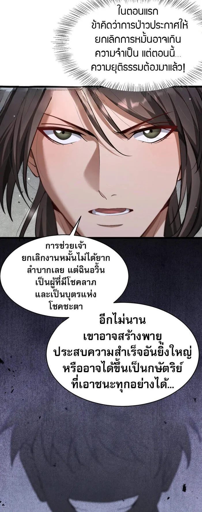 The prodigal Taoist son ตอนที่ 1 หน้า 63