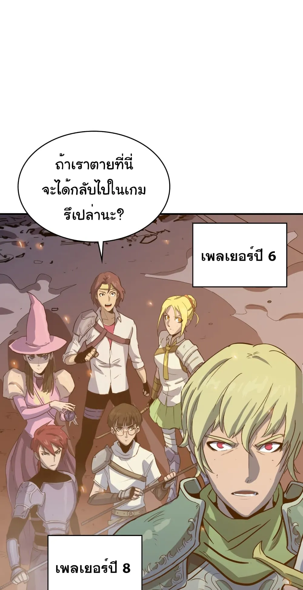 Max Level Returner ตอนที่ 2 หน้า 52