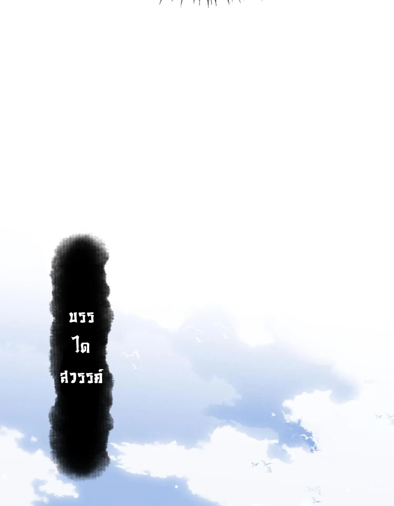 Devious Son of Heaven ตอนที่ 28 หน้า 8