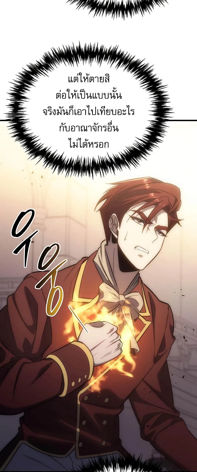 Regressor of the Fallen Family ตอนที่ 4 หน้า 78