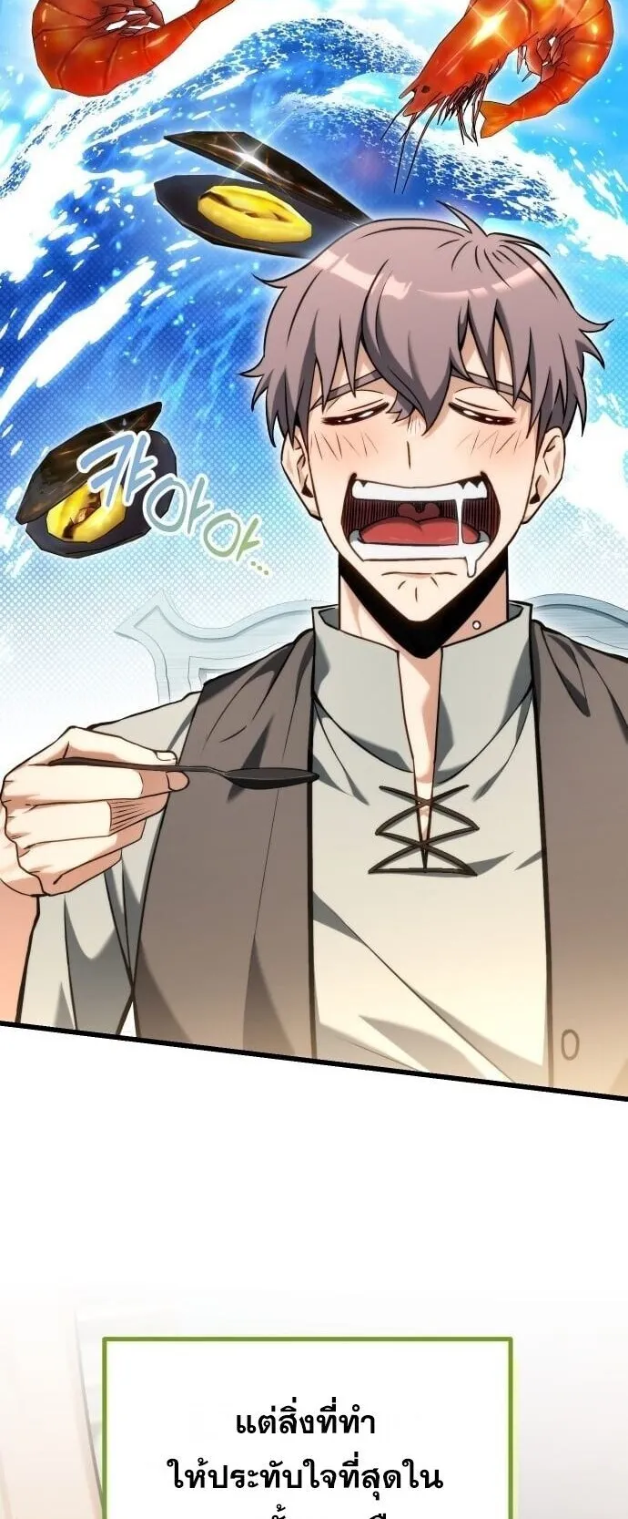 Feasting Lord in Another World ตอนที่ 1 หน้า 130