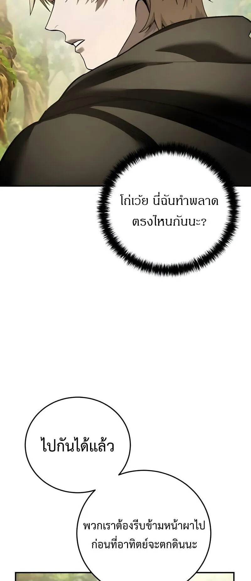 Star-Embracing Swordmaster ตอนที่ 107 หน้า 32