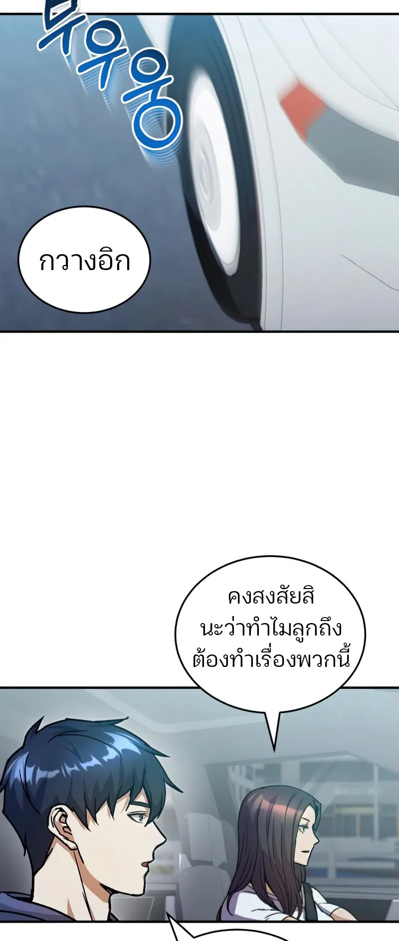 Genius of the Unique Lineage ตอนที่ 6 หน้า 62