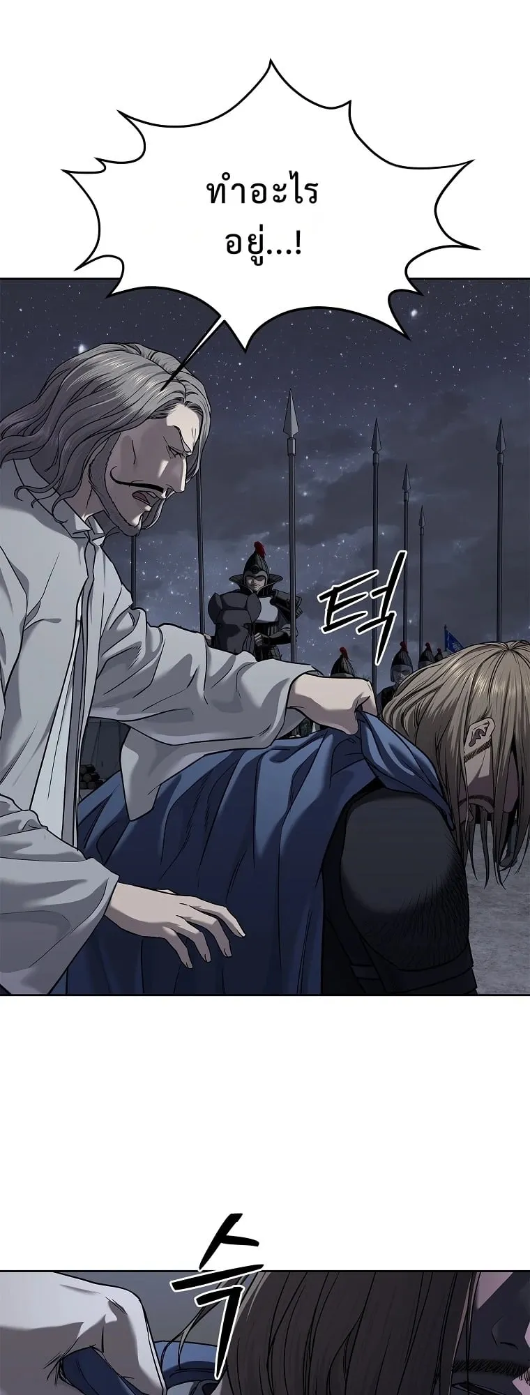 The Iron Emperor ตอนที่ 17 หน้า 63