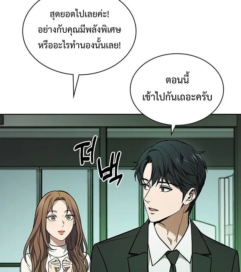 How to Survive Restructuring ตอนที่ 2 หน้า 88