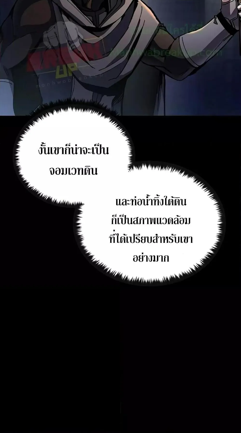 Genius Corpse-Collecting Warrior ตอนที่ 5 หน้า 77