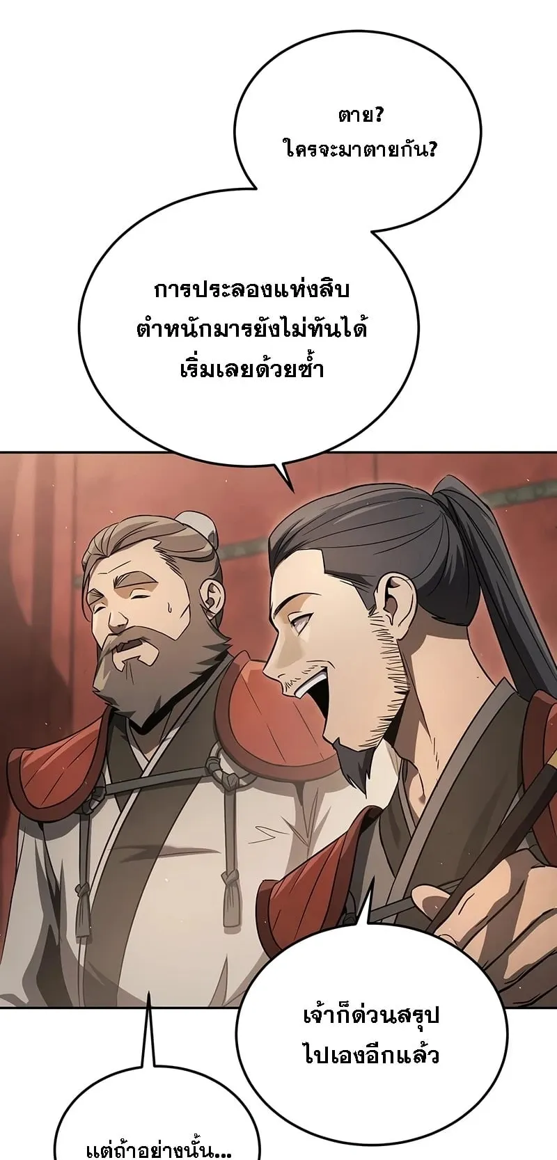The Great Heavenly Demon Sovereign ตอนที่ 1 หน้า 7