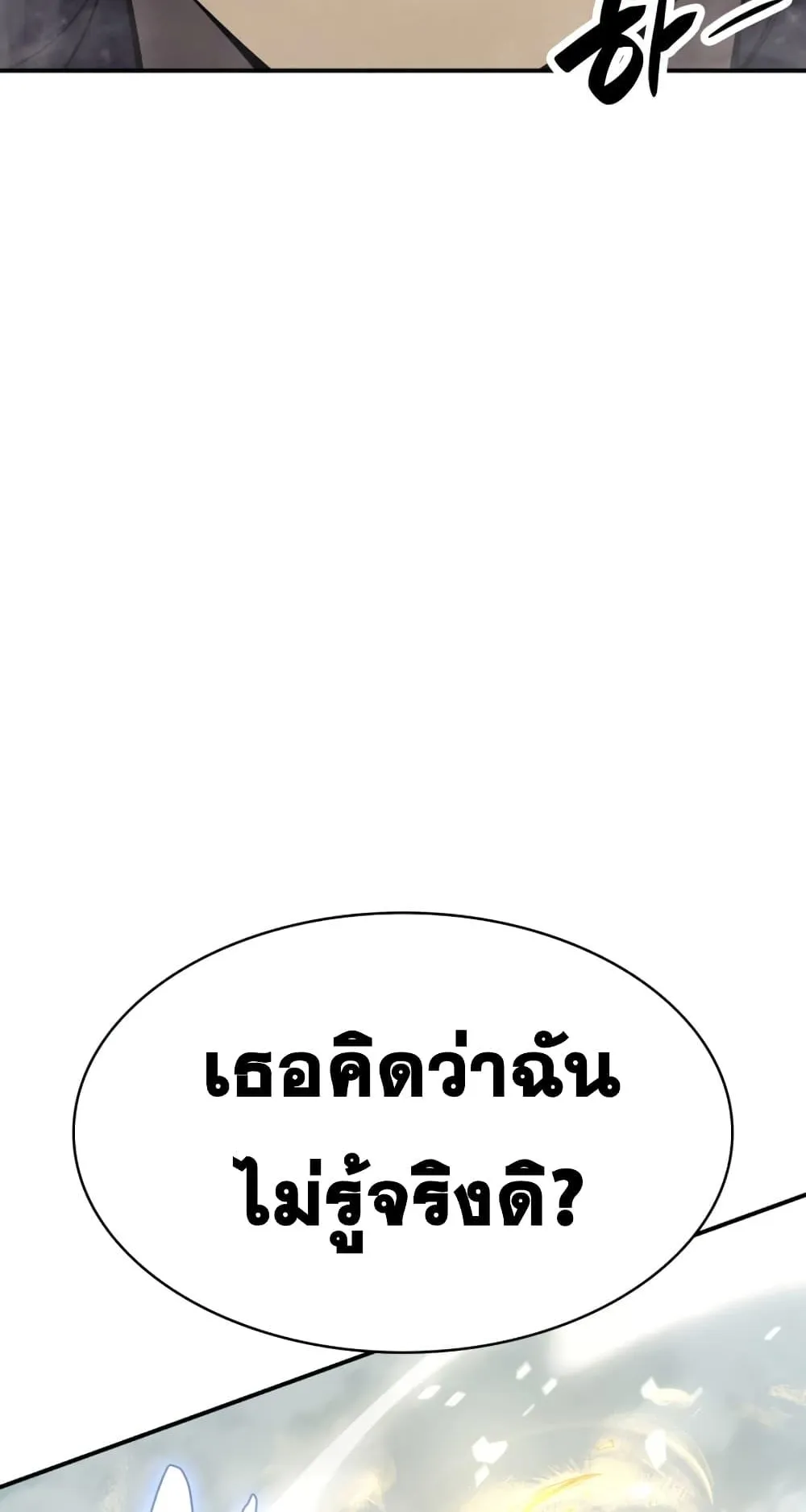 The Return of the Disaster-Class Hero ตอนที่ 4 หน้า 17