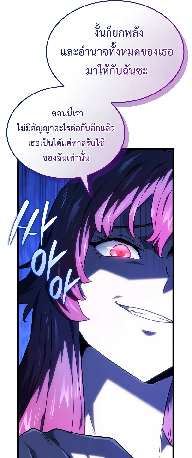 Revenge of the Iron-Blooded Sword Hound ตอนที่ 109 หน้า 71