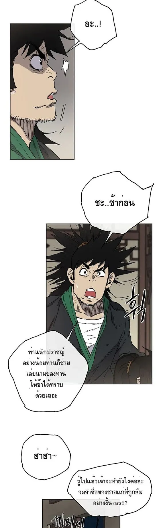 The Undefeatable Swordsman ตอนที่ 2 หน้า 25