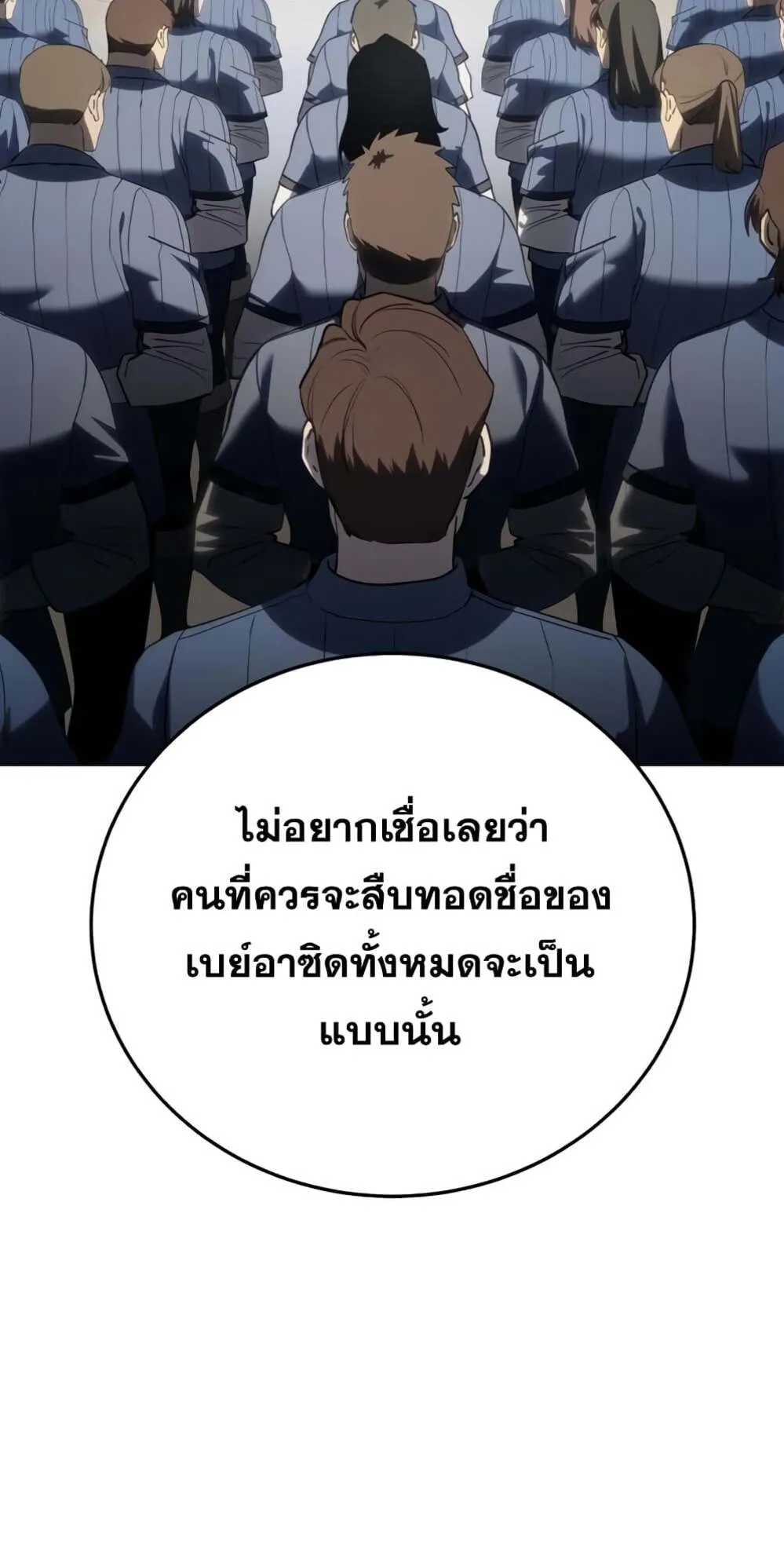 Star-Embracing Swordmaster ตอนที่ 55 หน้า 9