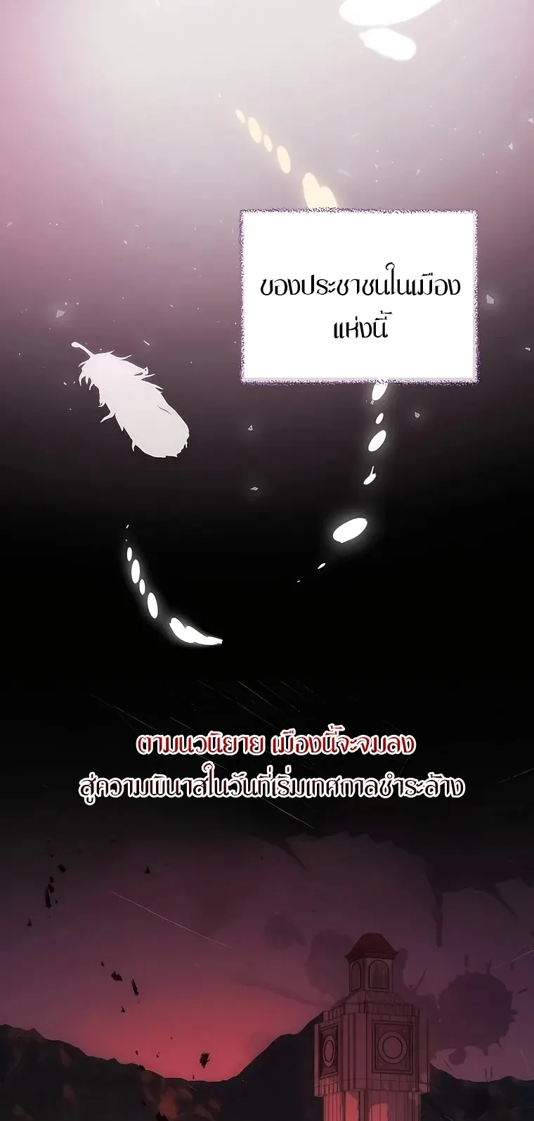 I Became the Youngest Prince in the Novel ตอนที่ 7 หน้า 54