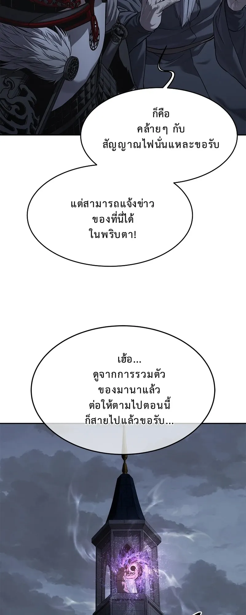 The Iron Emperor ตอนที่ 22 หน้า 42