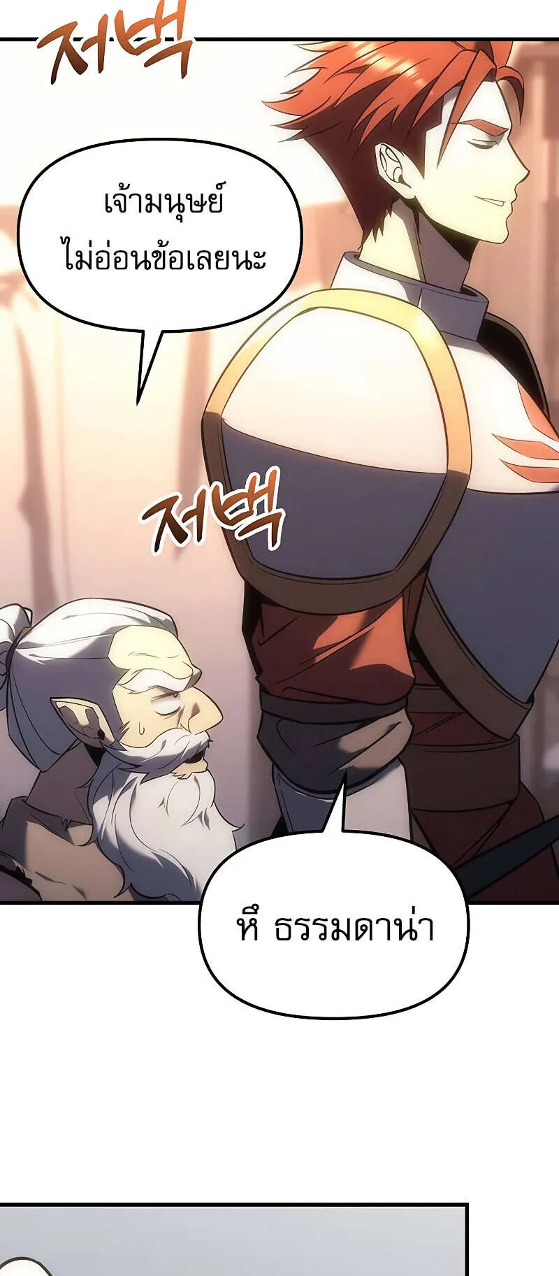 Regressor of the Fallen Family ตอนที่ 7 หน้า 86
