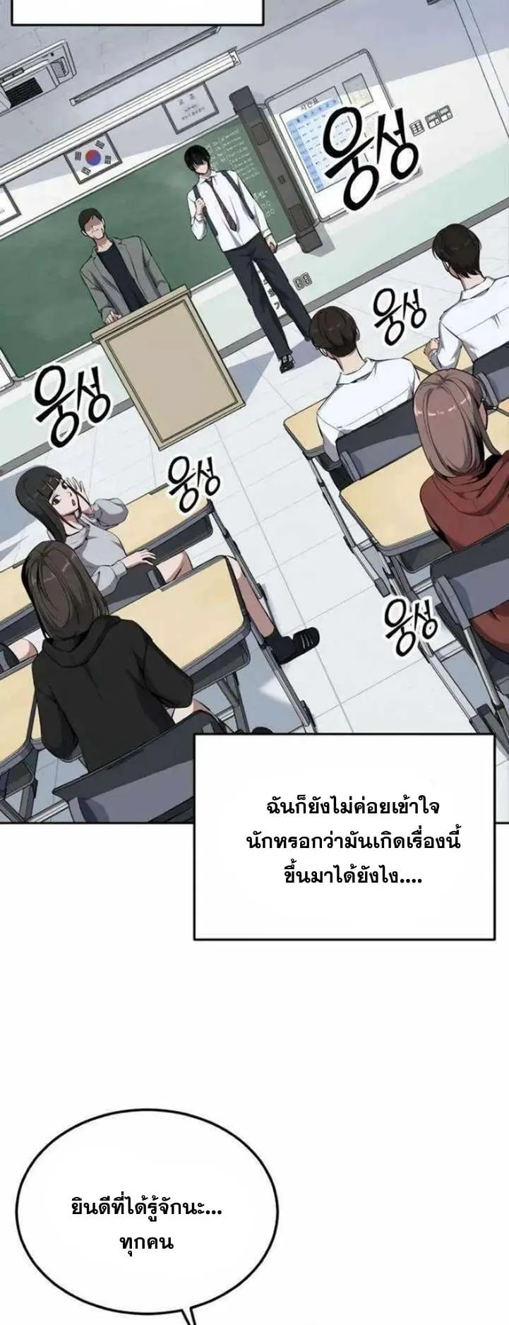 Resurrection Boy ตอนที่ 15 หน้า 118