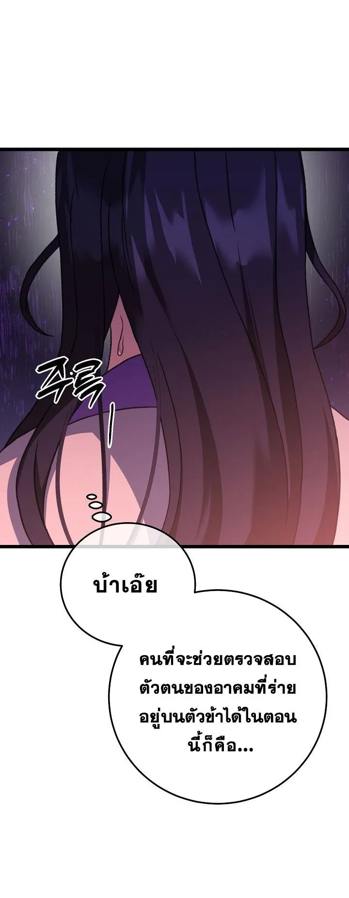 The Return of Namgung’s Granddaughter ตอนที่ 11 หน้า 23