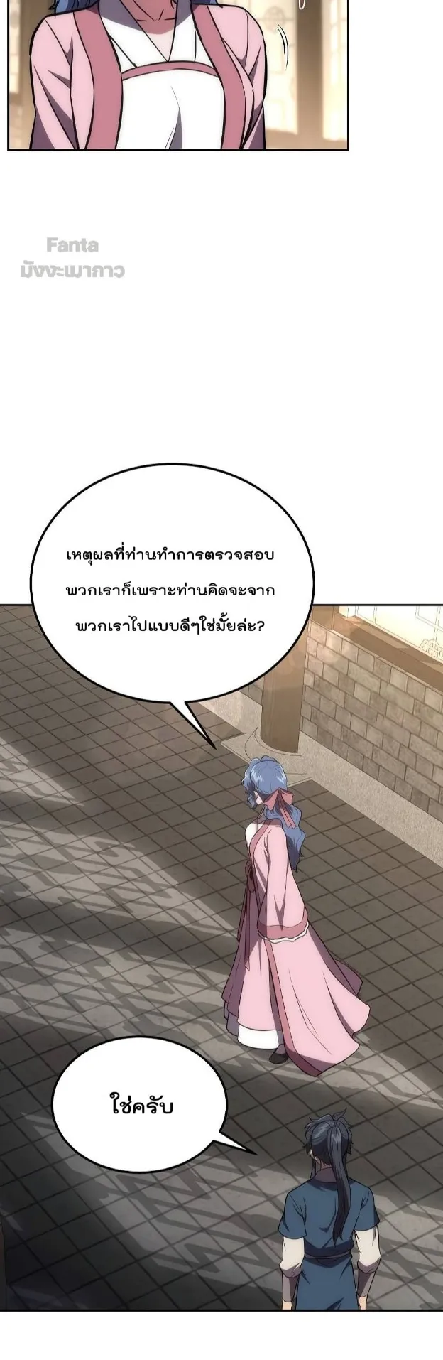 Millennium Spinning ตอนที่ 40 หน้า 20