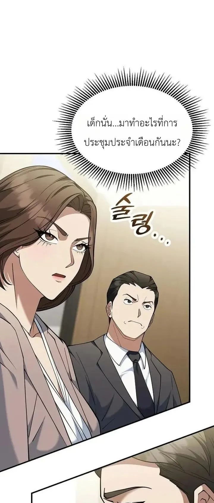 The Chairman Who Wants to Slack Off and Enjoy Life ตอนที่ 8 หน้า 5