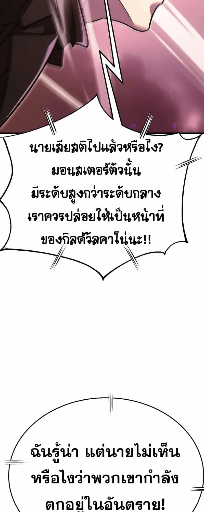Disciple of the Three Kings ตอนที่ 1 หน้า 62