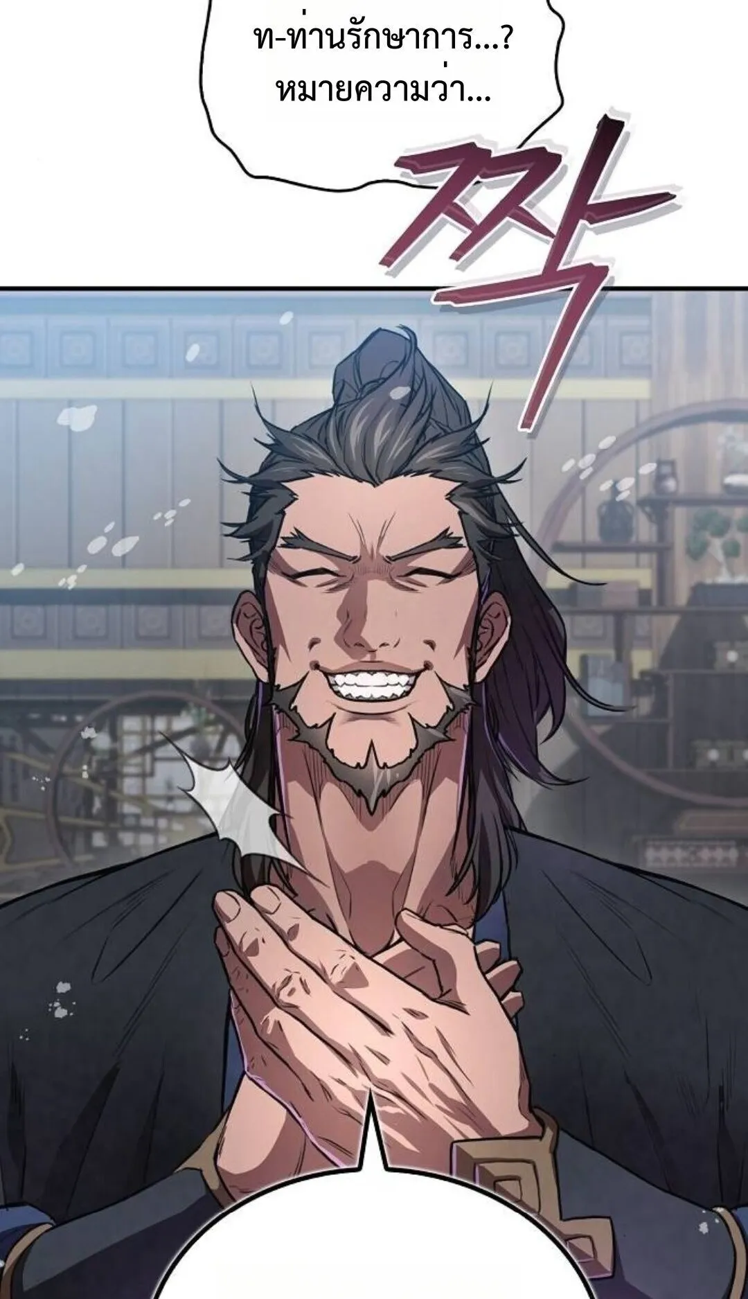 The Demonic Cult Instructor Returns ตอนที่ 23 หน้า 128