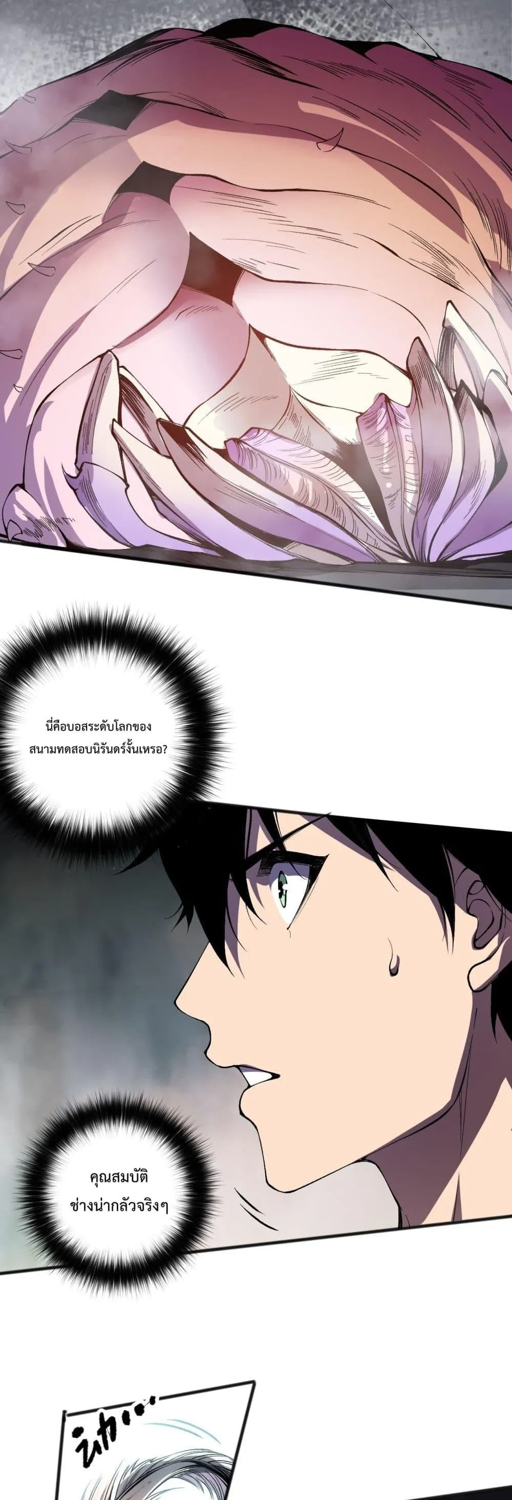 Disastrous Necromancer ตอนที่ 100 หน้า 4