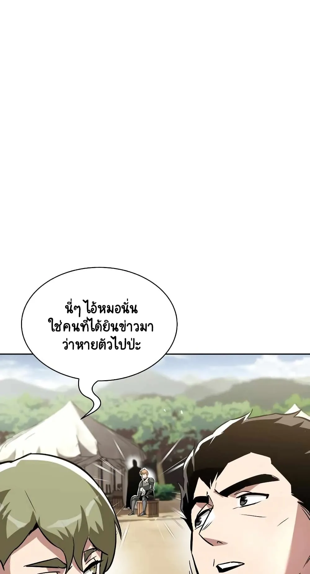 The Lazy Lord Masters the Sword ตอนที่ 33 หน้า 15
