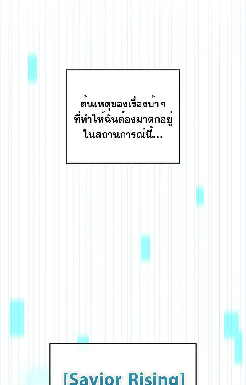 Fated to Be Loved by Villains ตอนที่ 2 หน้า 13