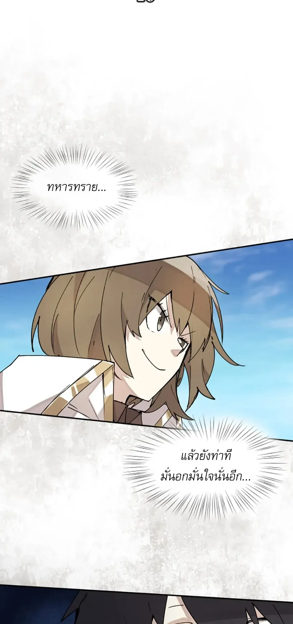Reincarnation of the Hero Party’s Grand Mage ตอนที่ 10 หน้า 19
