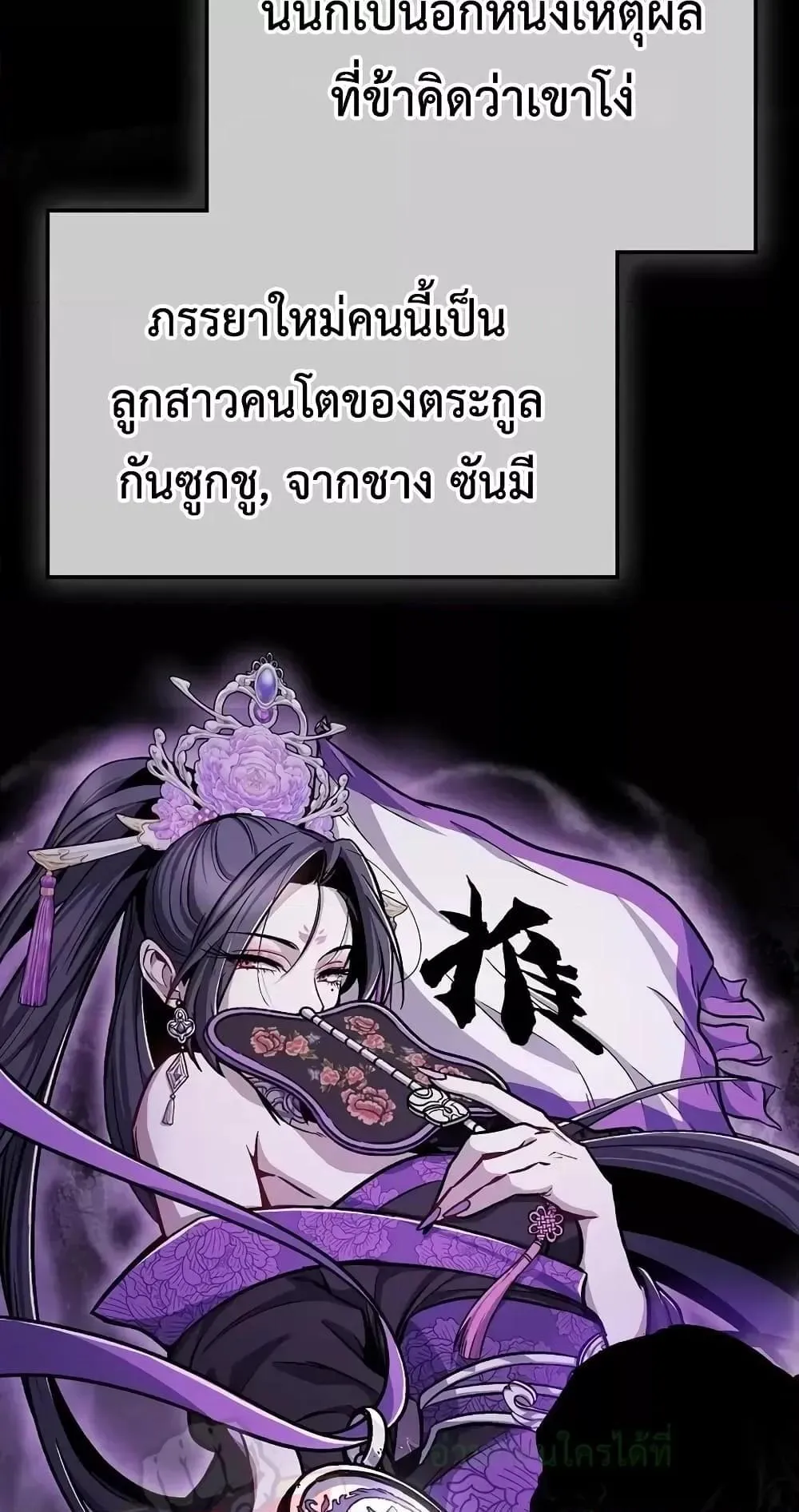 The Twin Swords of the Sima ตอนที่ 2 หน้า 55