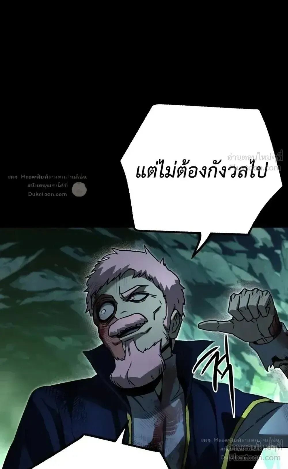 I Took Over The Academy With a Single Sashimi Knife ตอนที่ 85 หน้า 115