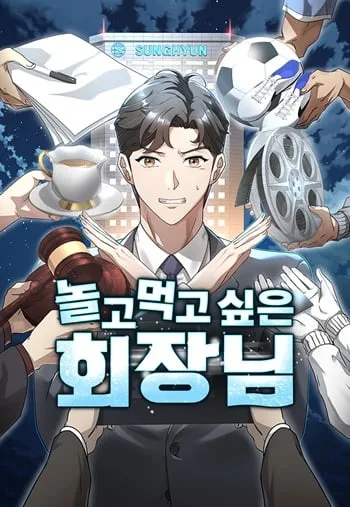 ปกChairman who wants to live a life of leisure
